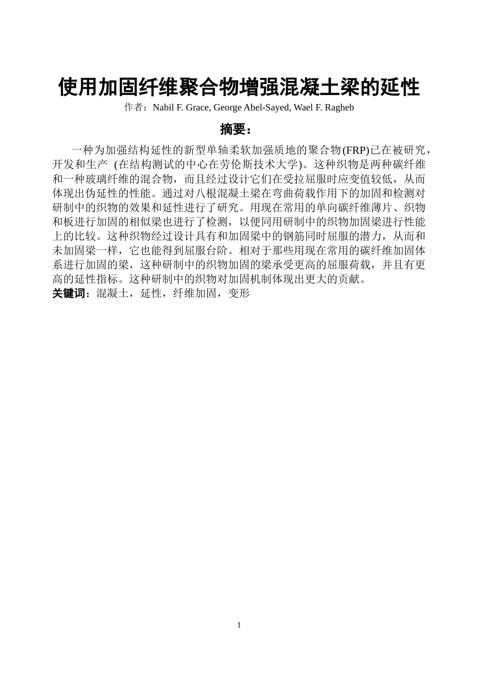 土木工程外文翻译(中英互译版)_第1页