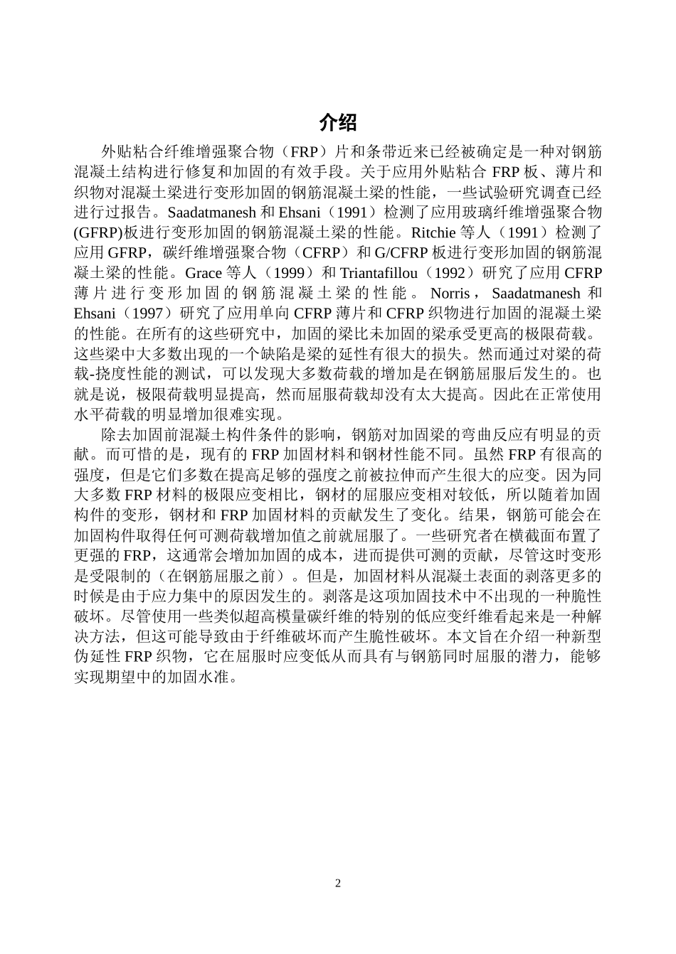 土木工程外文翻译(中英互译版)_第2页