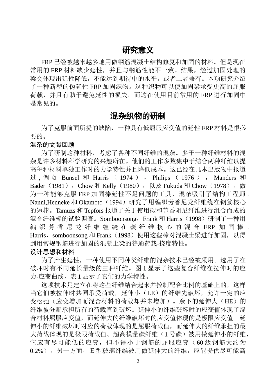 土木工程外文翻译(中英互译版)_第3页