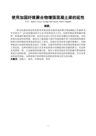 土木工程外文翻译(中英互译版)