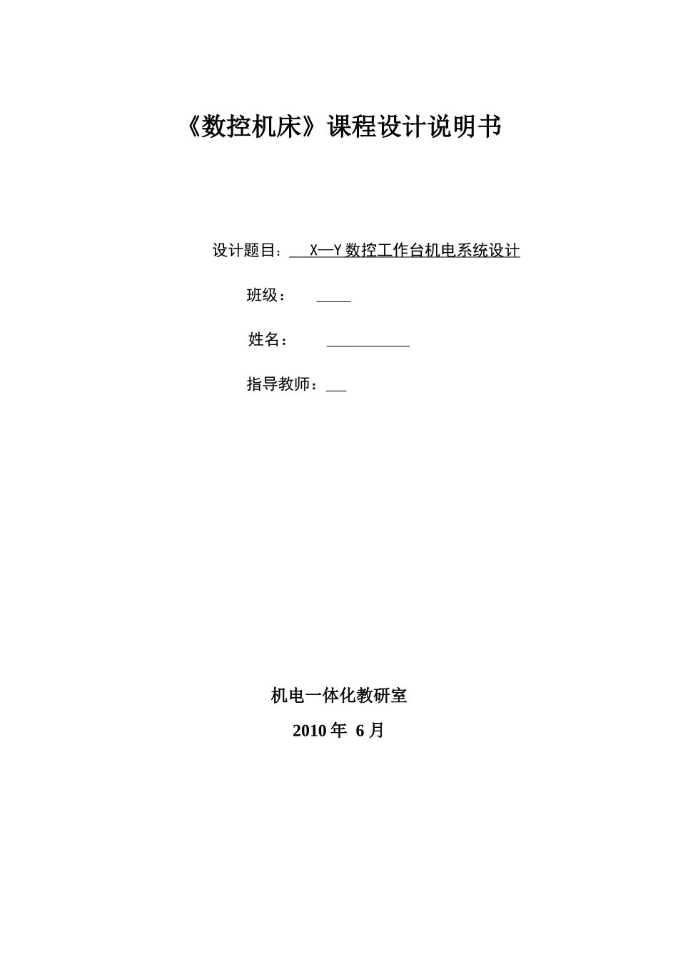 数控机床工作台设计说明书_第1页