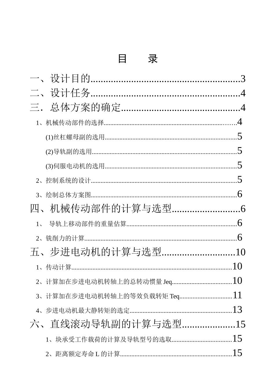 数控机床工作台设计说明书_第2页