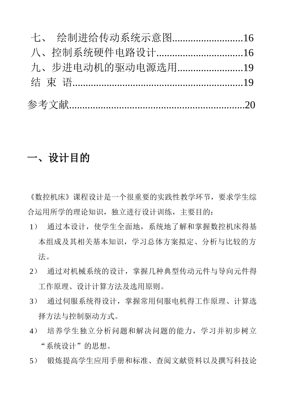 数控机床工作台设计说明书_第3页