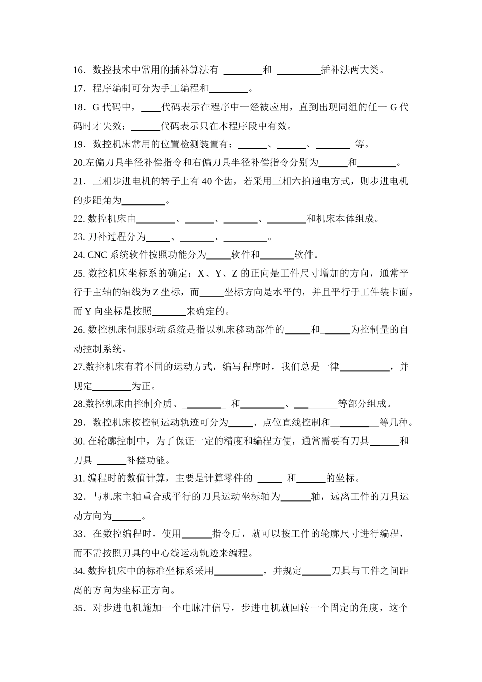 数控技术-学习指南_第2页