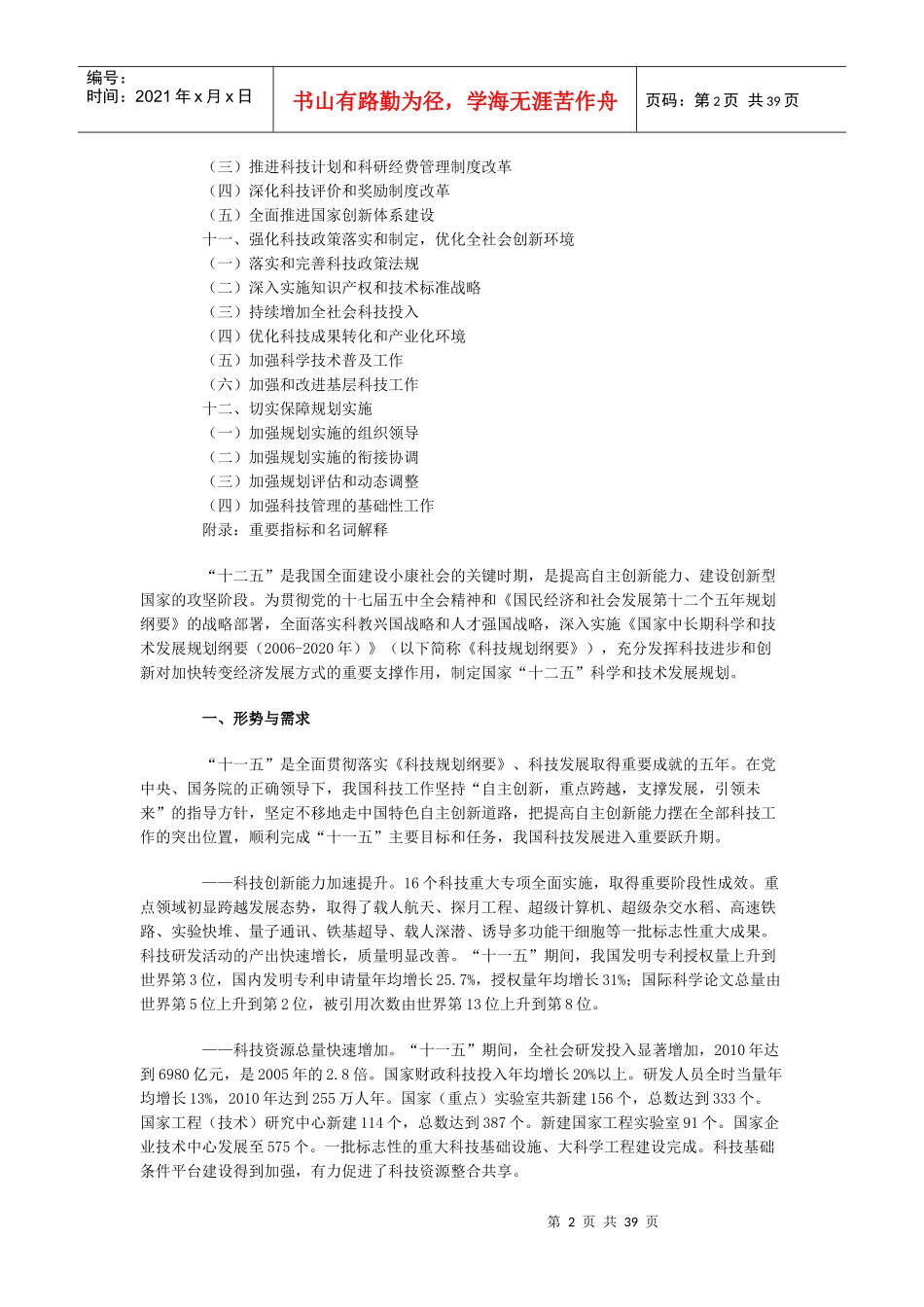 国家十二五科学和技术发展规划报告_第2页