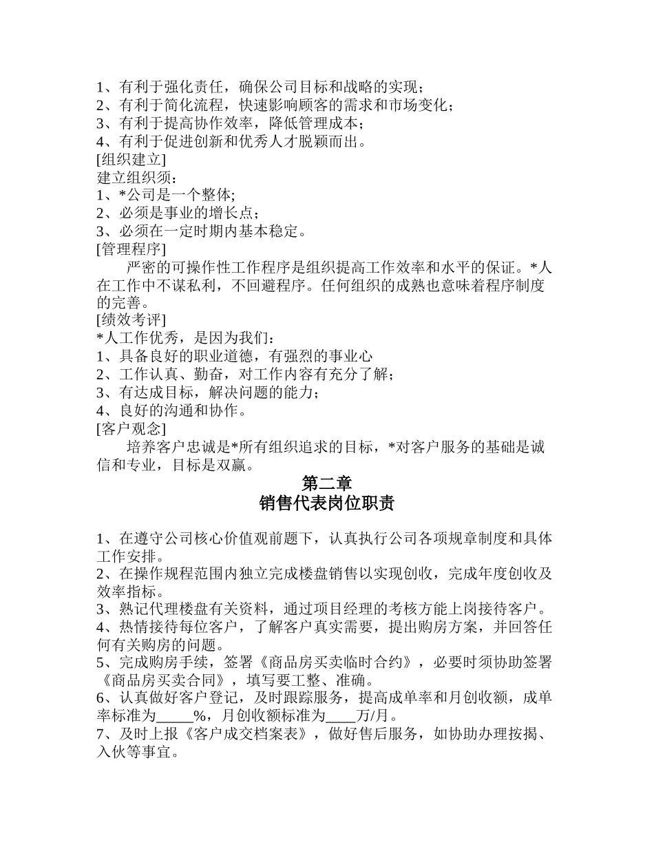 房地产代理公司-售楼部培训方案-25_第3页