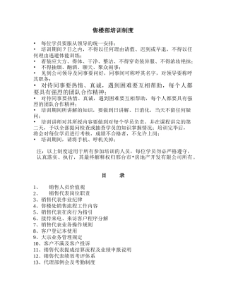 房地产代理公司-售楼部培训方案-25