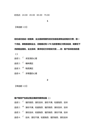 房地产中介执业人员继续教育投诉处理技巧