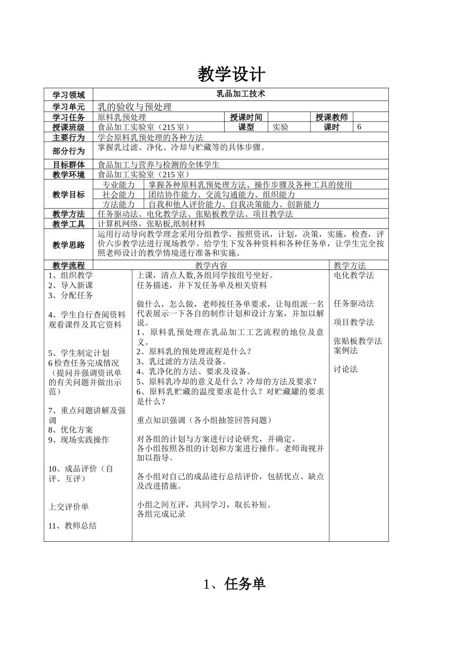 原料乳的预处理-欢迎访问黑龙江农垦农业职业技术学院主页_第1页