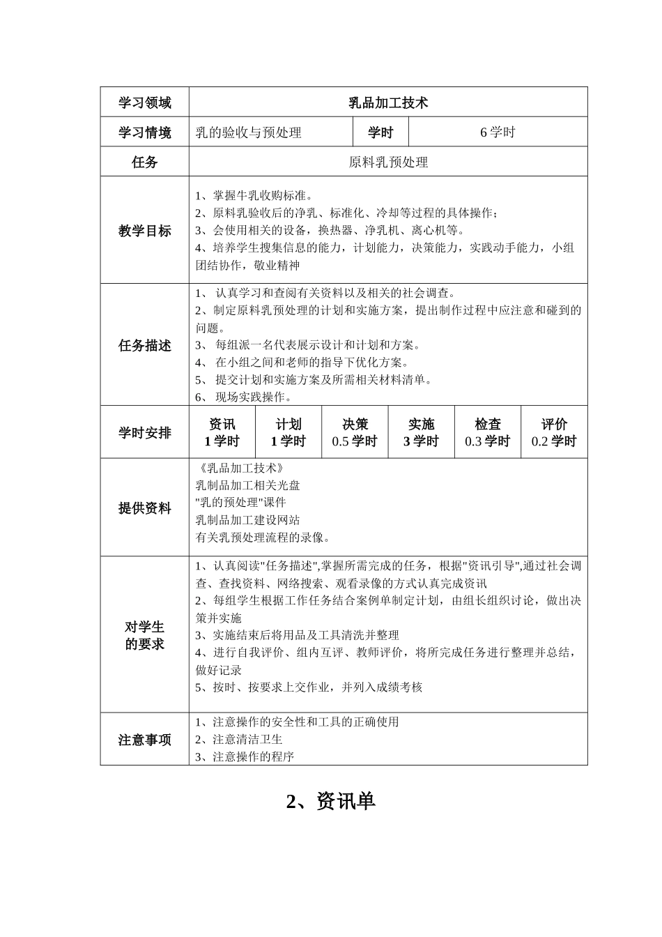 原料乳的预处理-欢迎访问黑龙江农垦农业职业技术学院主页_第2页