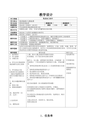 原料乳的预处理-欢迎访问黑龙江农垦农业职业技术学院主页
