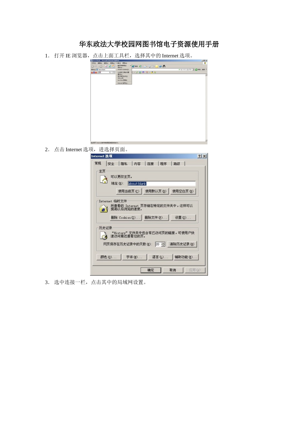 华东政法大学校园网图书馆电子资源使用手册_第1页