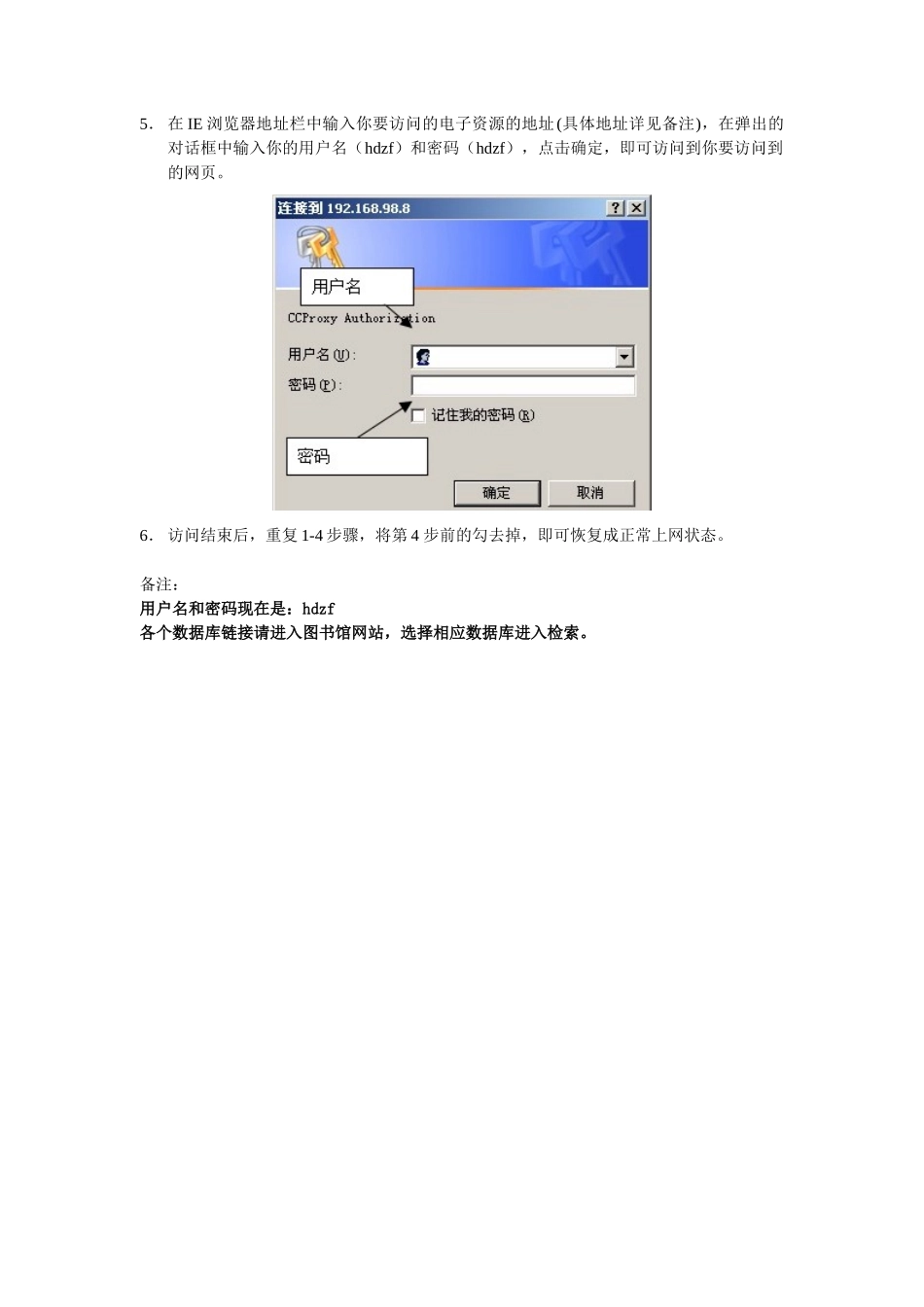 华东政法大学校园网图书馆电子资源使用手册_第3页