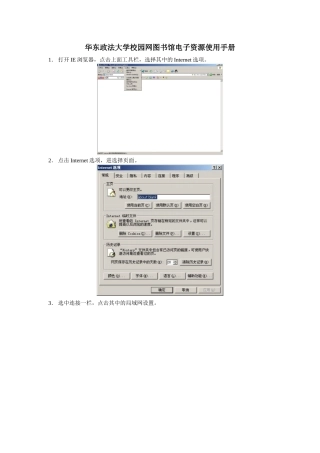 华东政法大学校园网图书馆电子资源使用手册