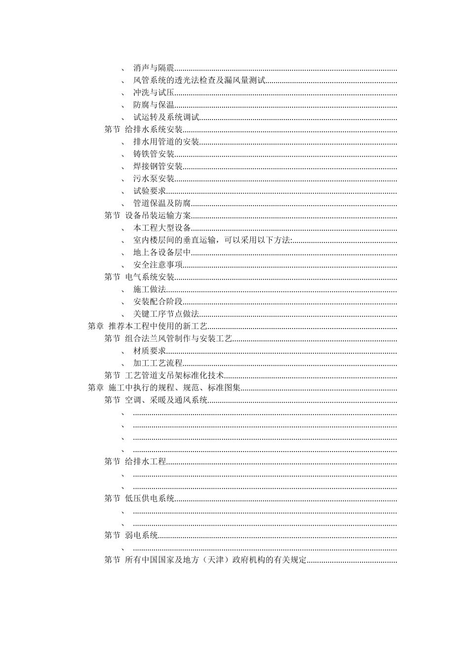 天津某广场机电安装工程施工组织设计方案_第2页