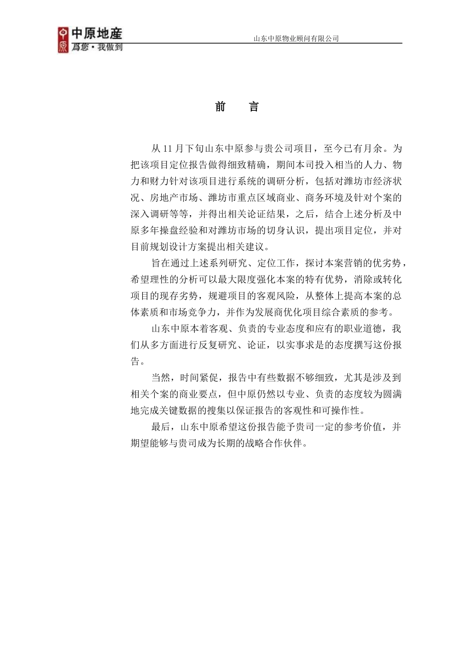 国际贸易中心项目定位报告_第2页