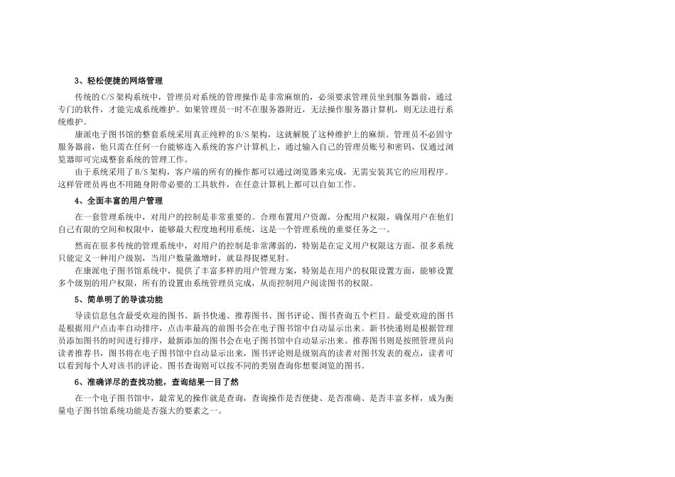 康派电子图书馆方案_第2页