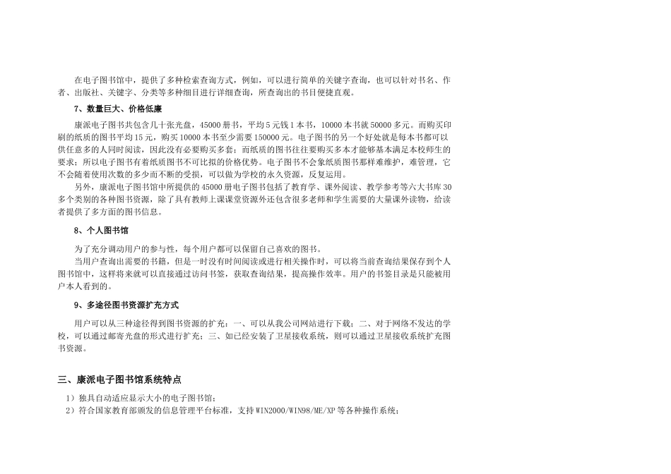 康派电子图书馆方案_第3页