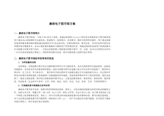 康派电子图书馆方案