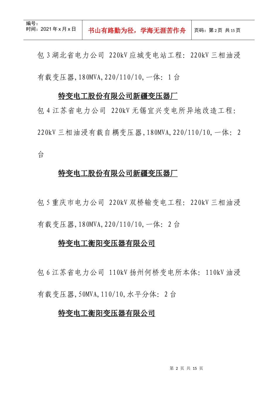 国家电网公司集中规模招标采购-XXXX年 09_第2页