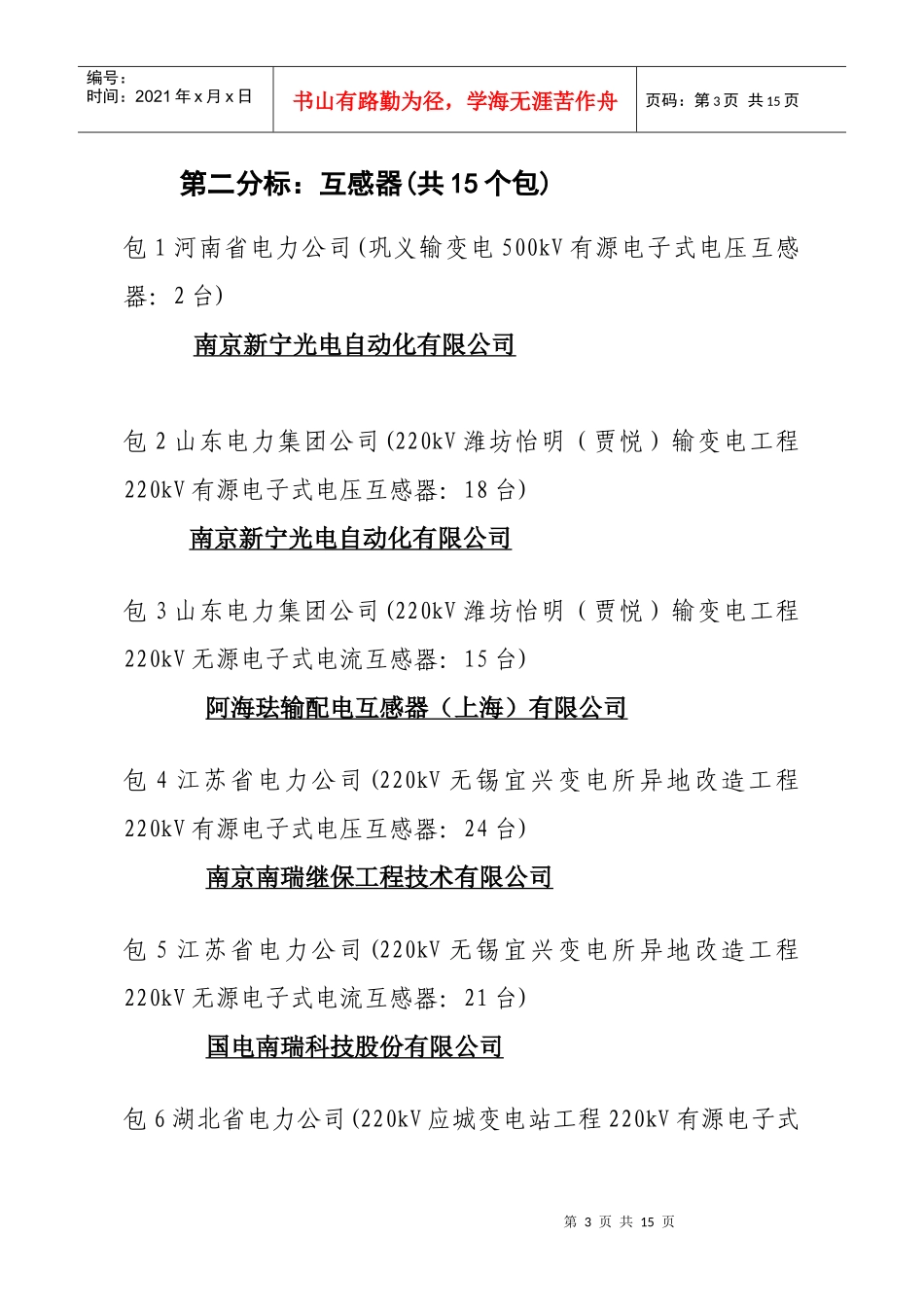 国家电网公司集中规模招标采购-XXXX年 09_第3页