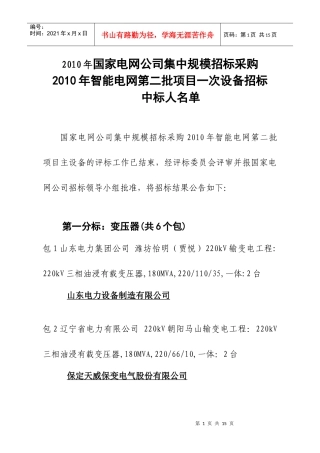 国家电网公司集中规模招标采购-XXXX年 09