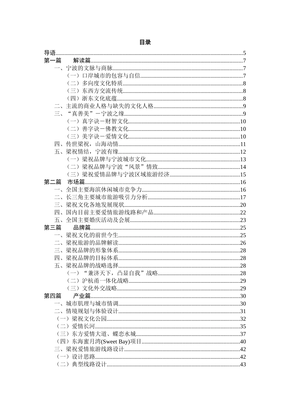 旅游品牌策划书范本_第2页
