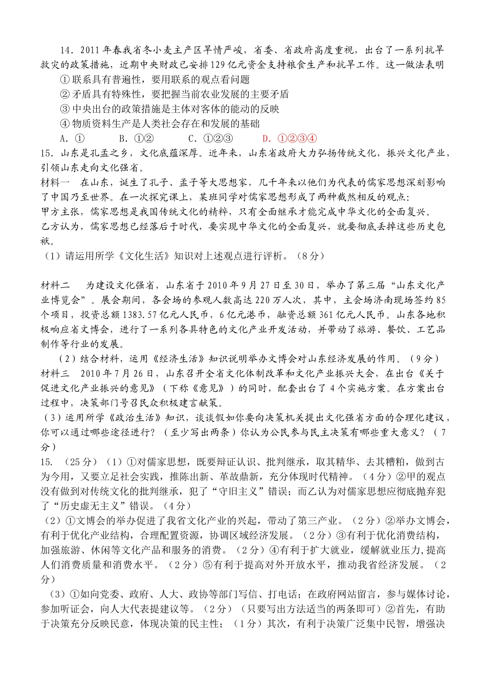 山东时政材料与试题_第3页