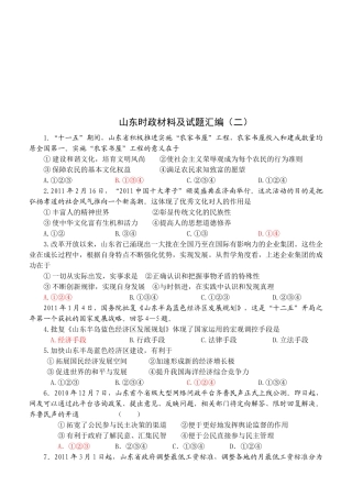 山东时政材料与试题