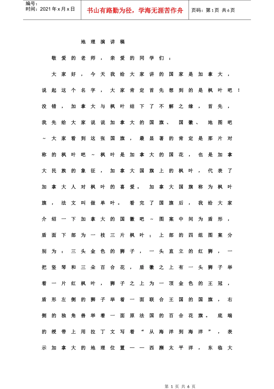 地理介绍加拿大演讲稿_第1页