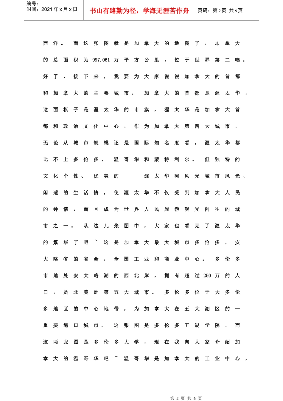 地理介绍加拿大演讲稿_第2页