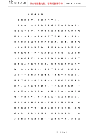 地理介绍加拿大演讲稿