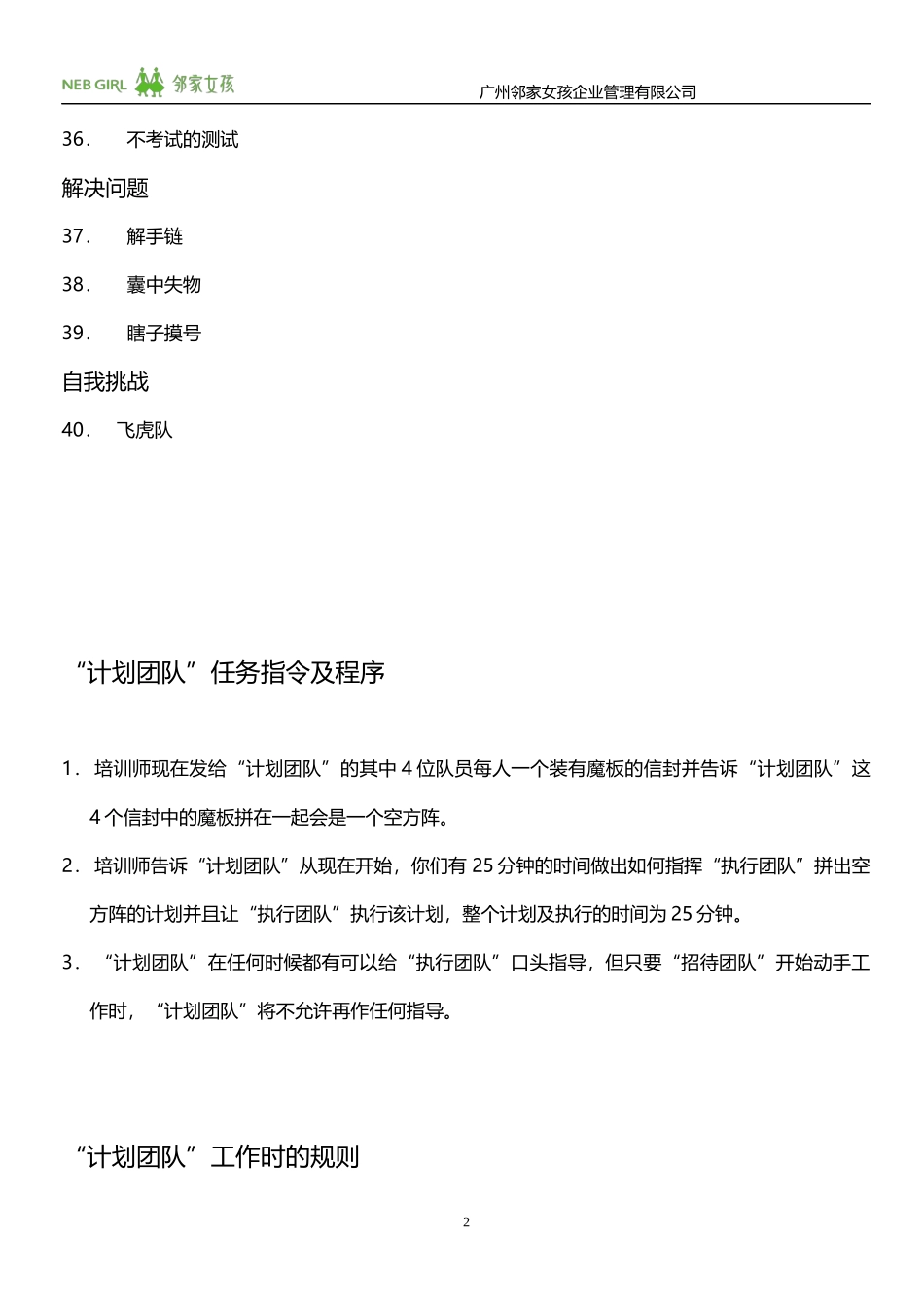 团队游戏篇XXXX_第2页