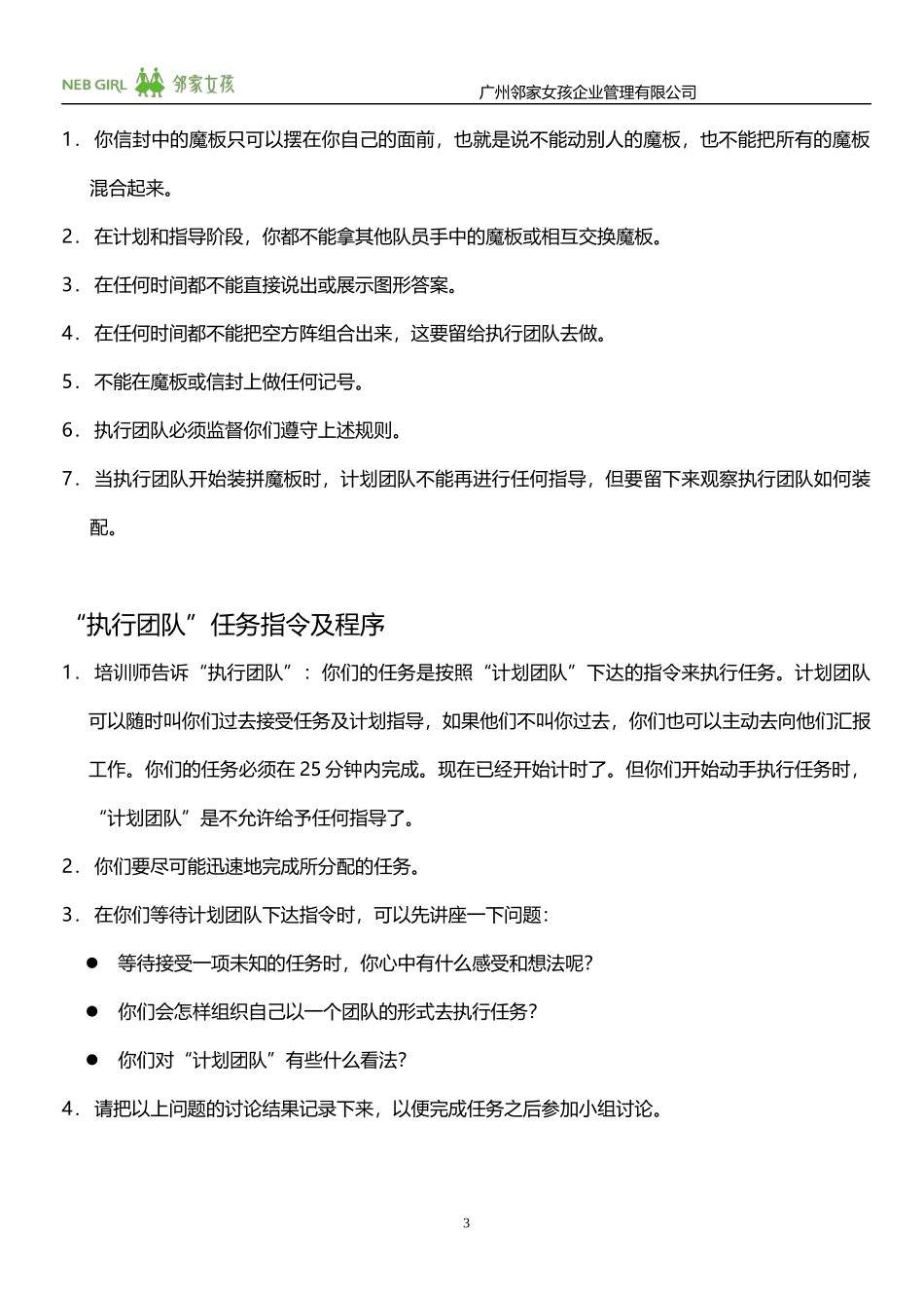 团队游戏篇XXXX_第3页