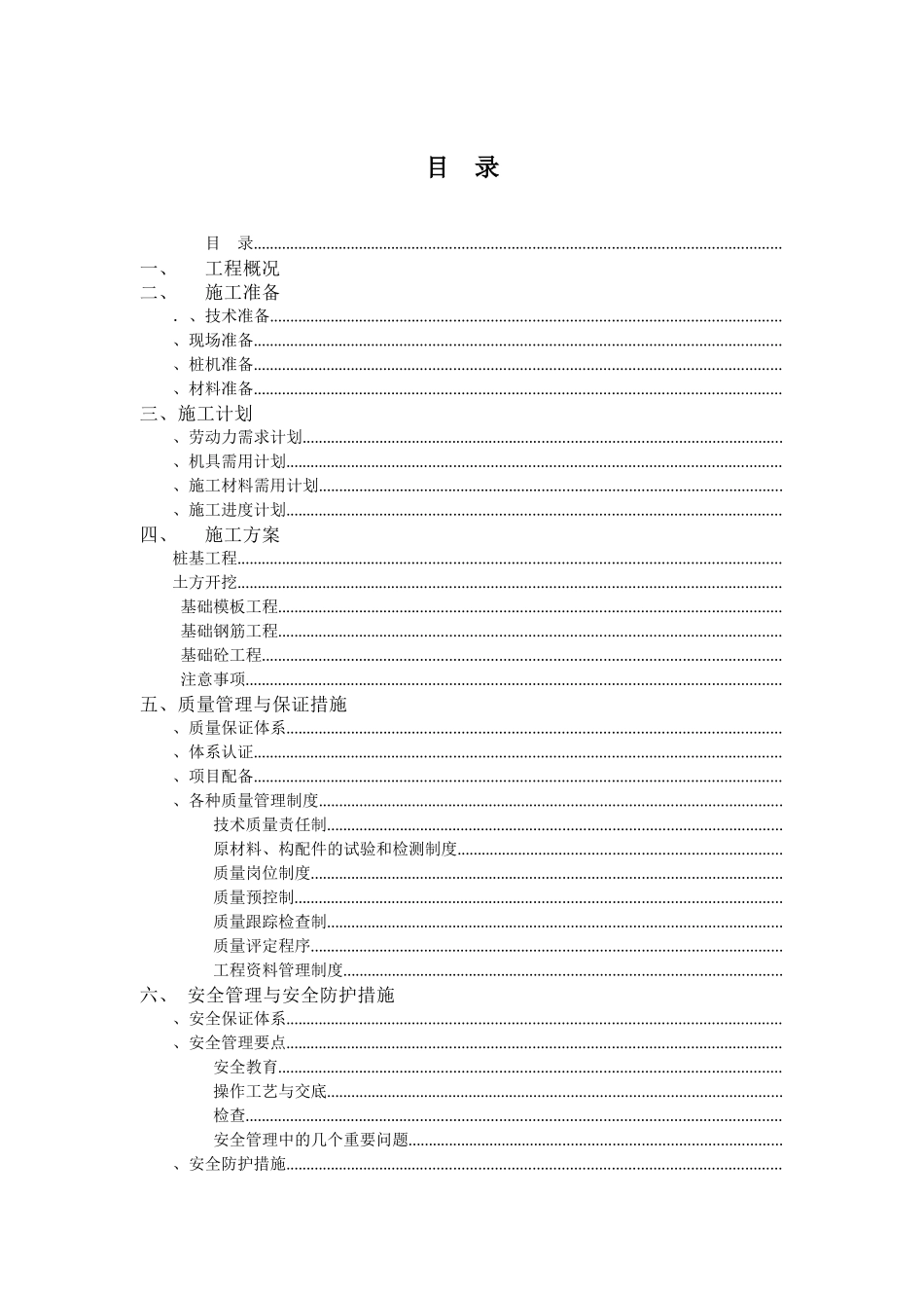 开发区厂房二期扩建工程桩基施工组织设计方案_第1页