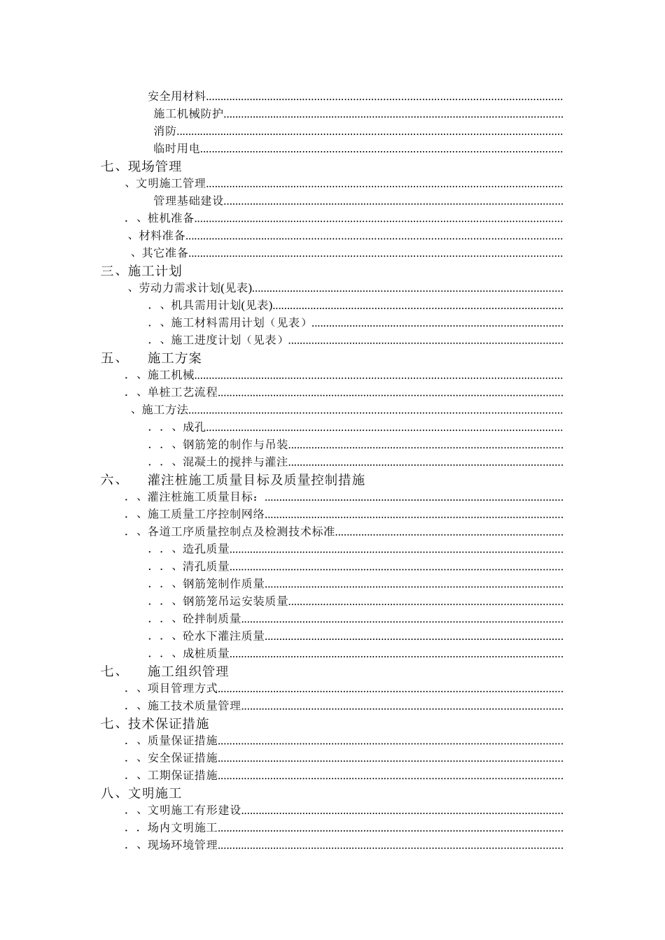 开发区厂房二期扩建工程桩基施工组织设计方案_第2页