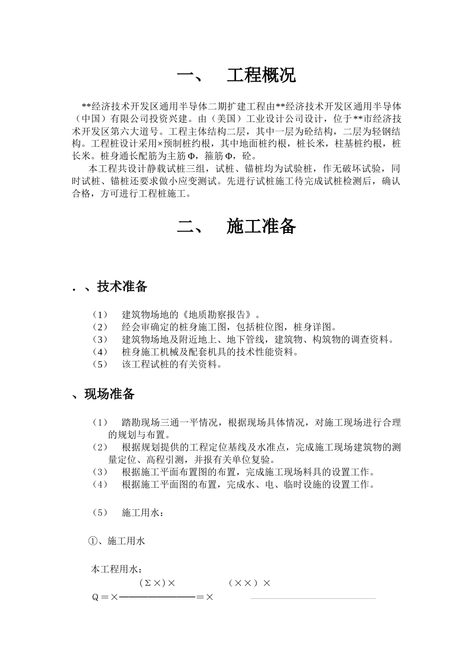 开发区厂房二期扩建工程桩基施工组织设计方案_第3页