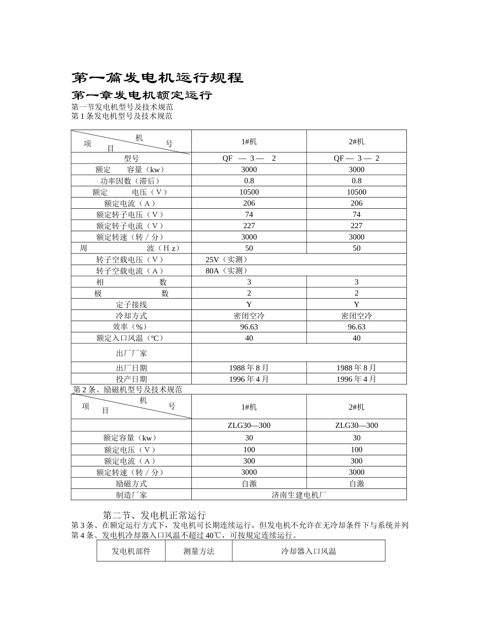 小机组电气运行规程_第1页