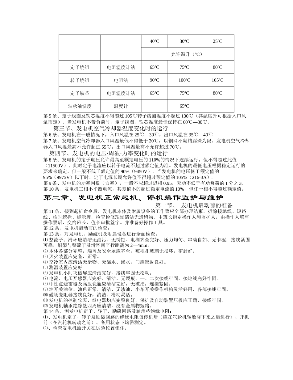 小机组电气运行规程_第2页