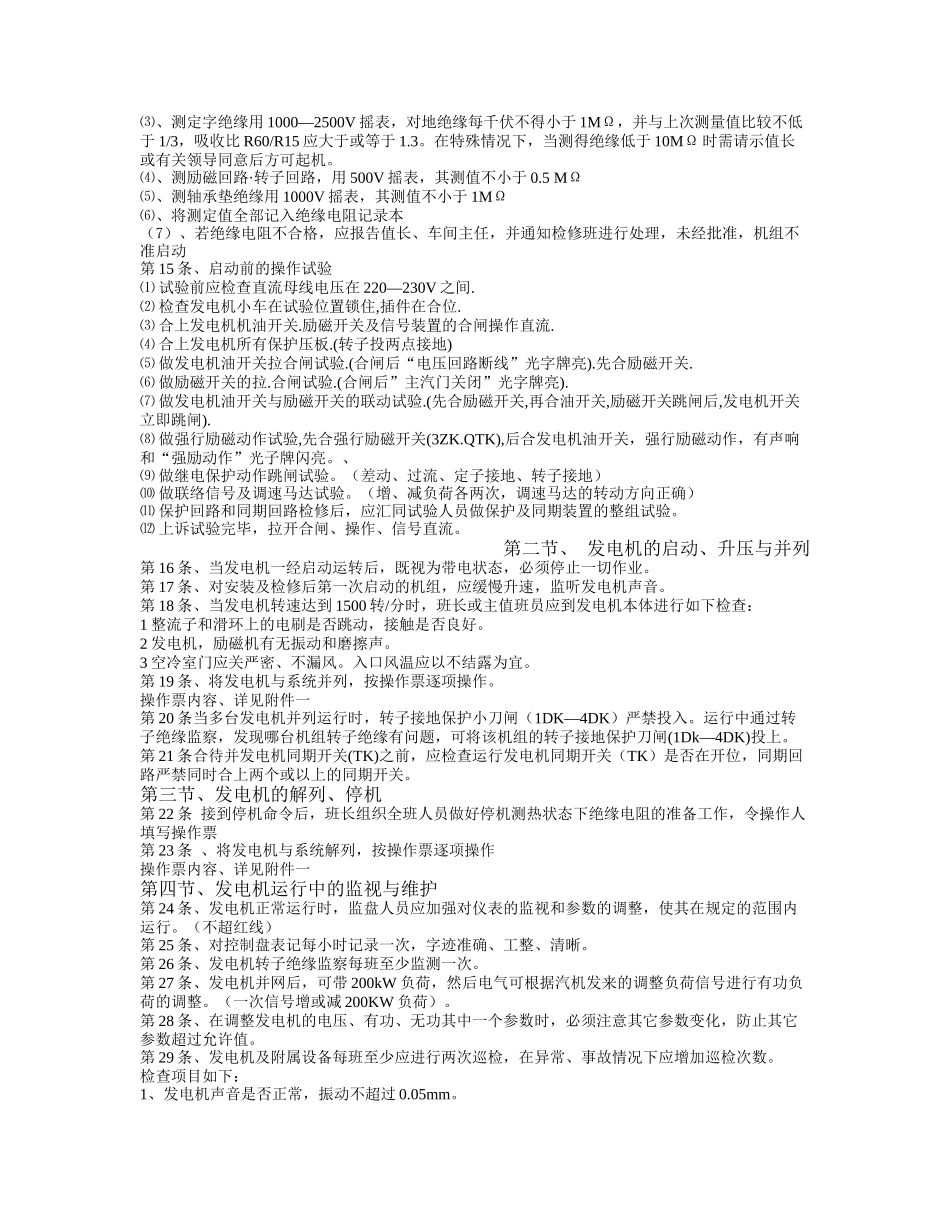 小机组电气运行规程_第3页