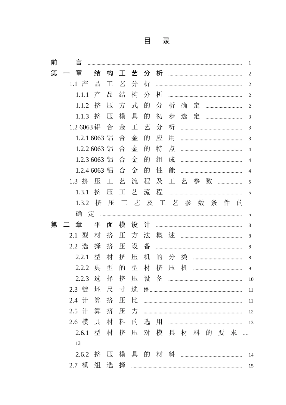 客车水槽铝型材挤压模具设计_第3页