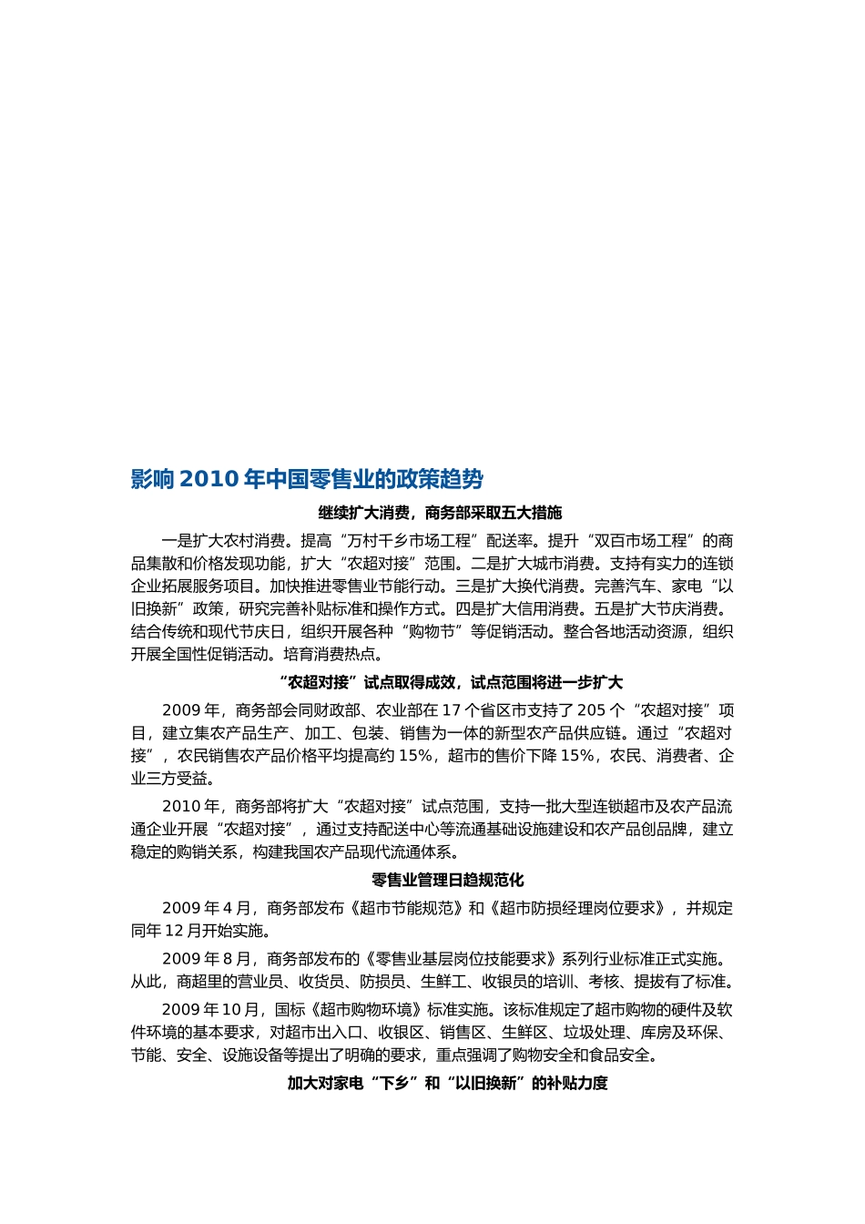我国零售业的发展趋势_第1页