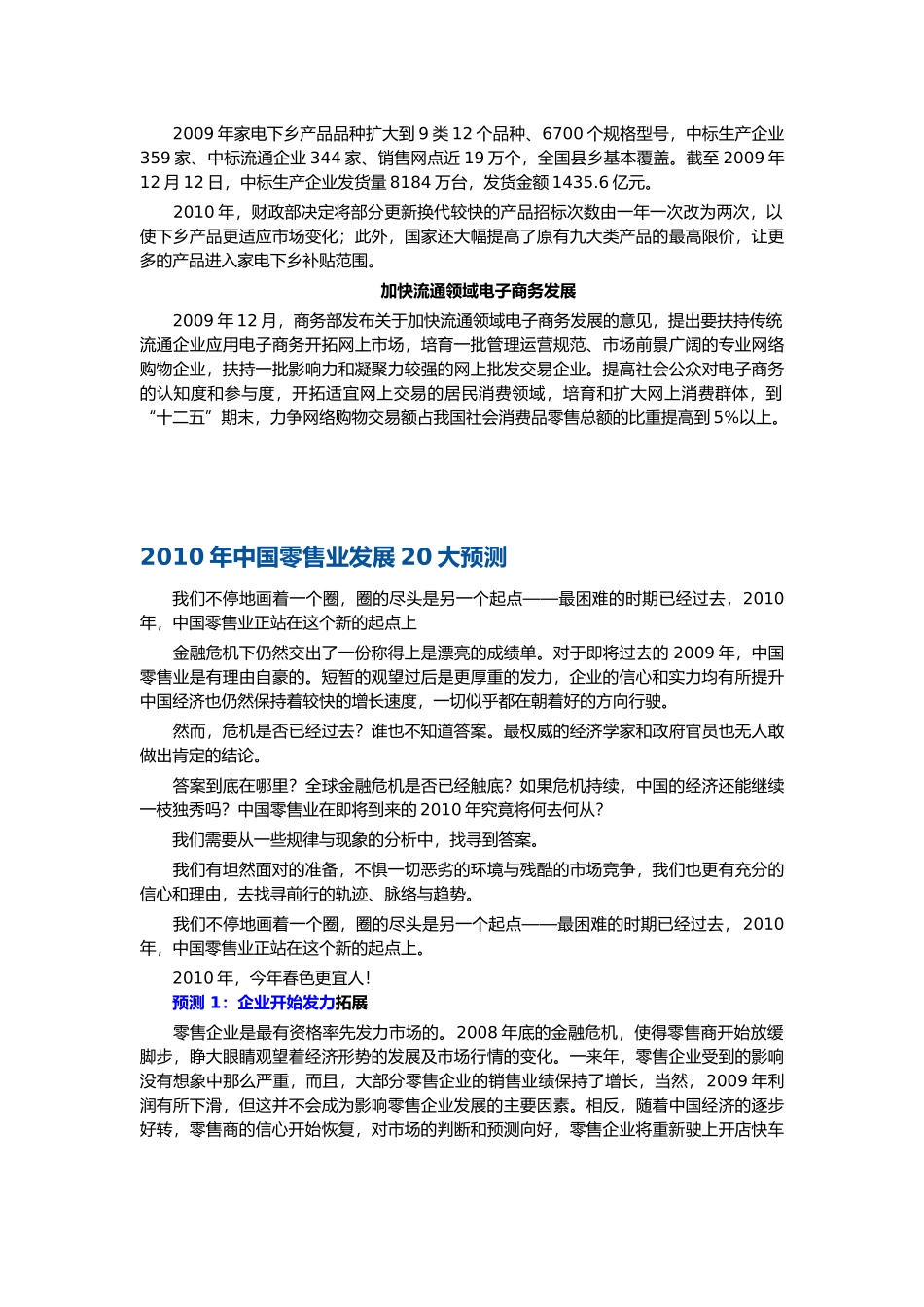 我国零售业的发展趋势_第2页