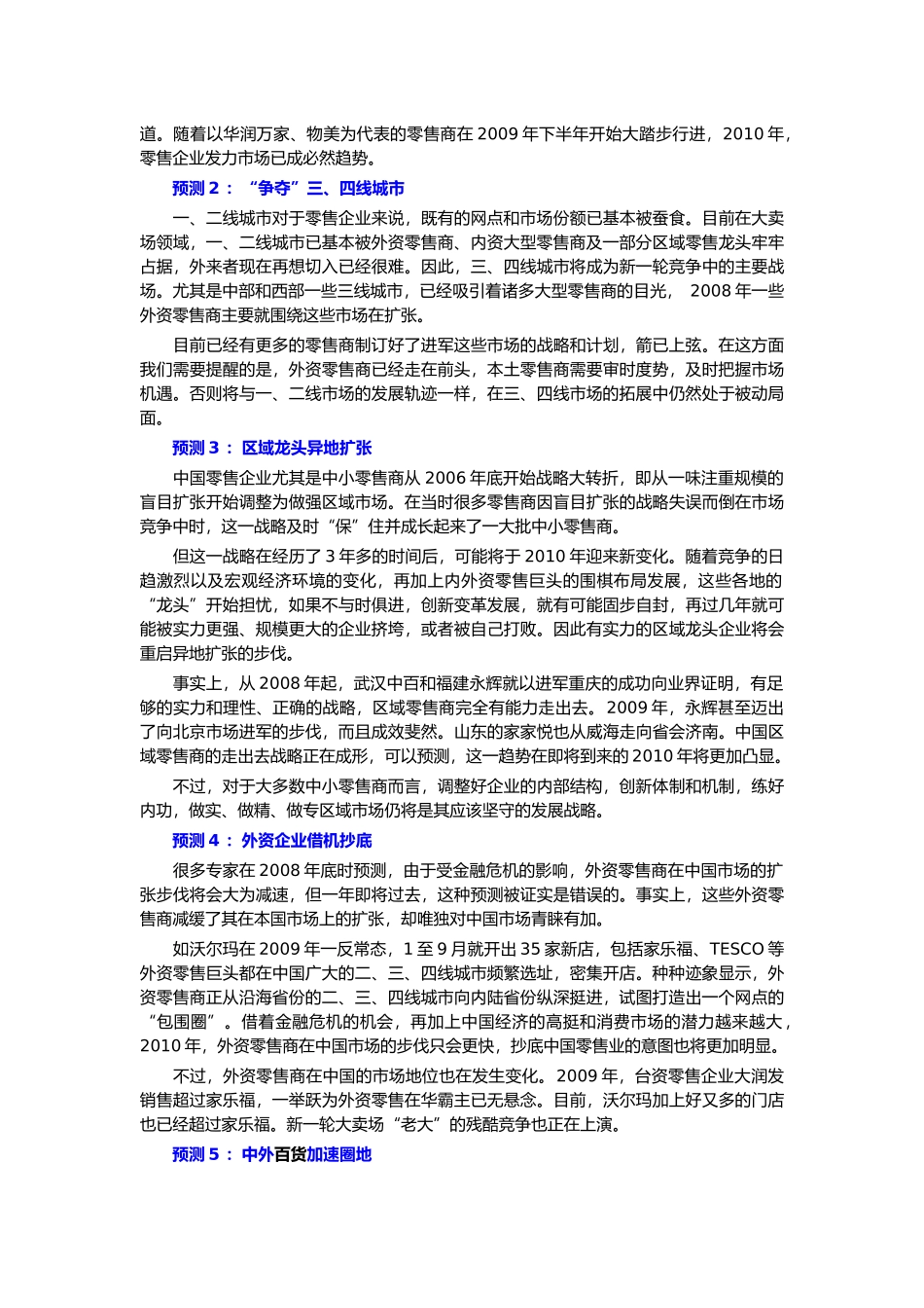 我国零售业的发展趋势_第3页