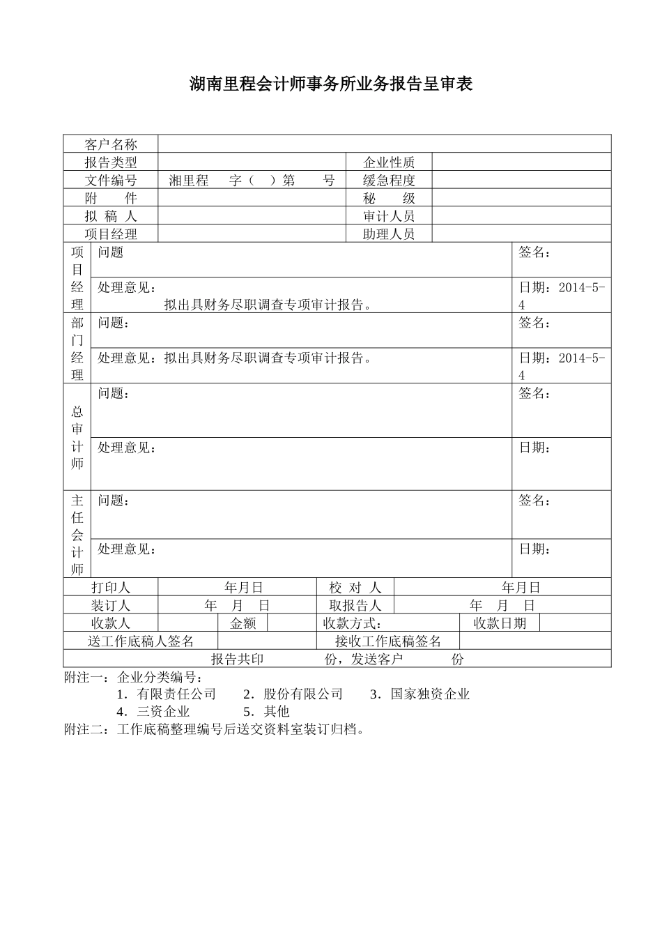 印刷的工作底稿_第1页