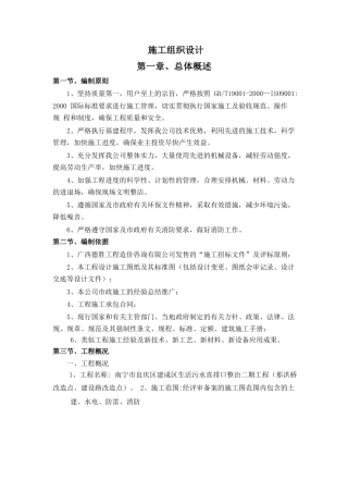工程项目管理机构与施工组织设计