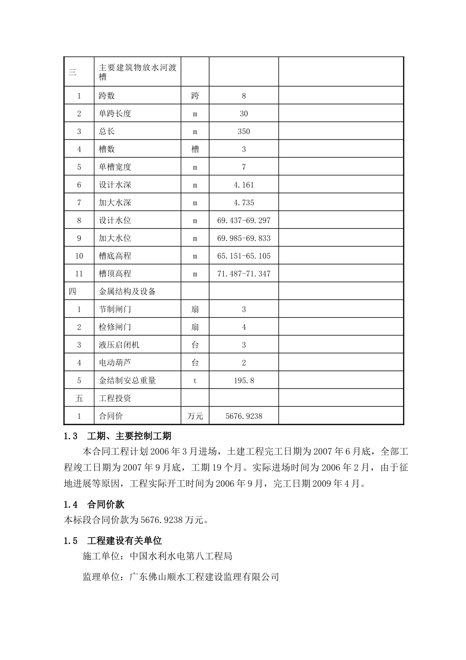 放水河渡槽施工工法2_第3页
