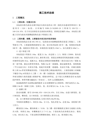 放水河渡槽施工工法2