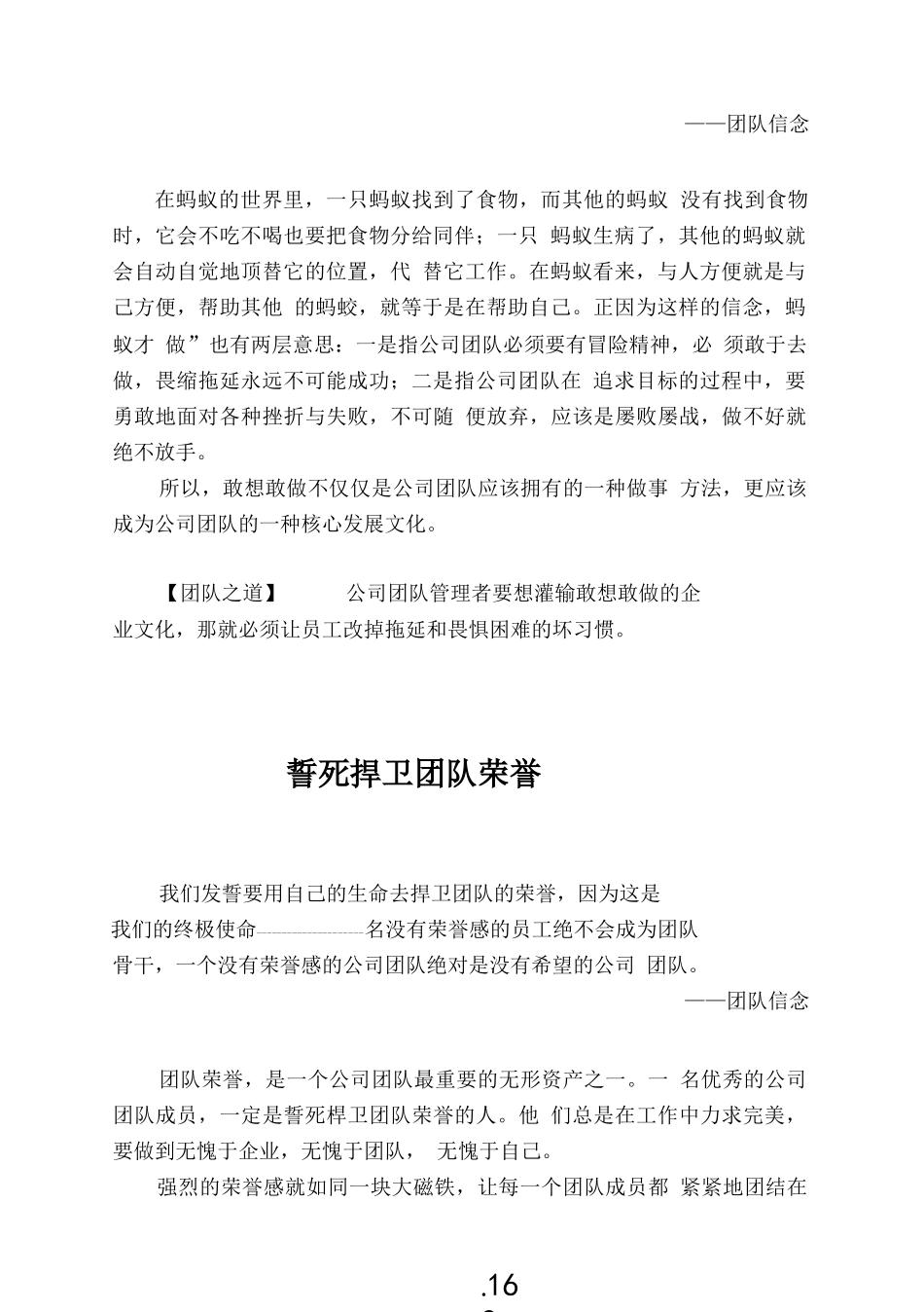 团队文化（DOC32页）_第2页