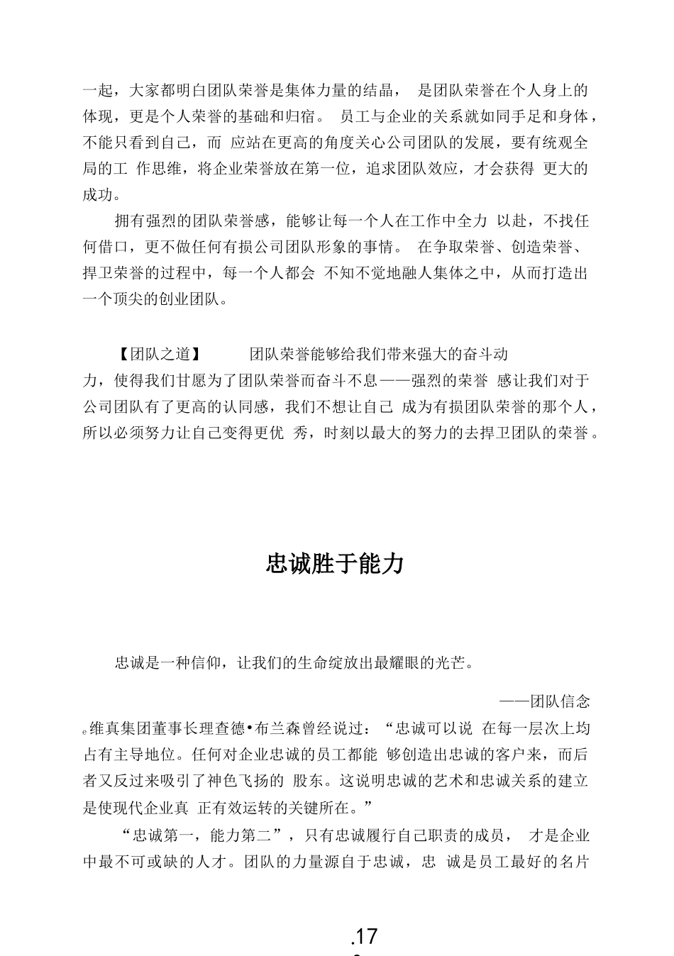 团队文化（DOC32页）_第3页